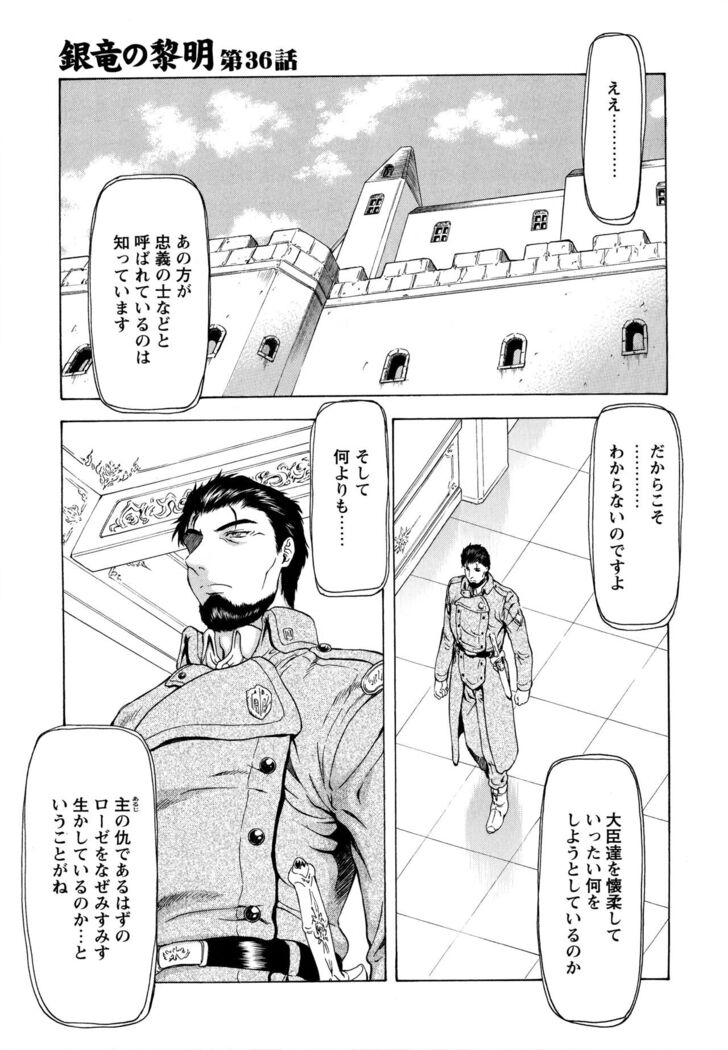 Ginryuu no Reimei Vol.4