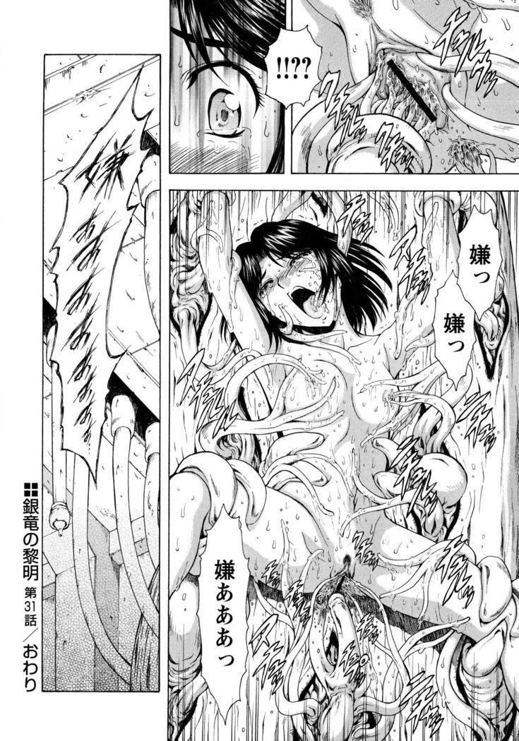 Ginryuu no Reimei Vol.4