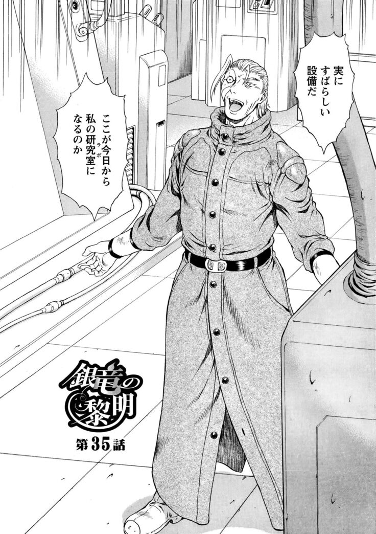 Ginryuu no Reimei Vol.4