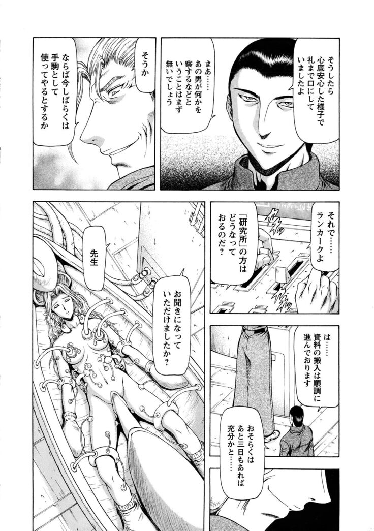 Ginryuu no Reimei Vol.4