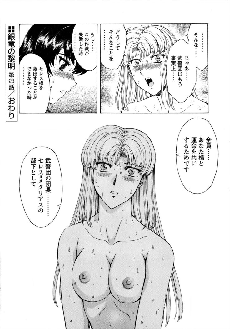 Ginryuu no Reimei Vol.4