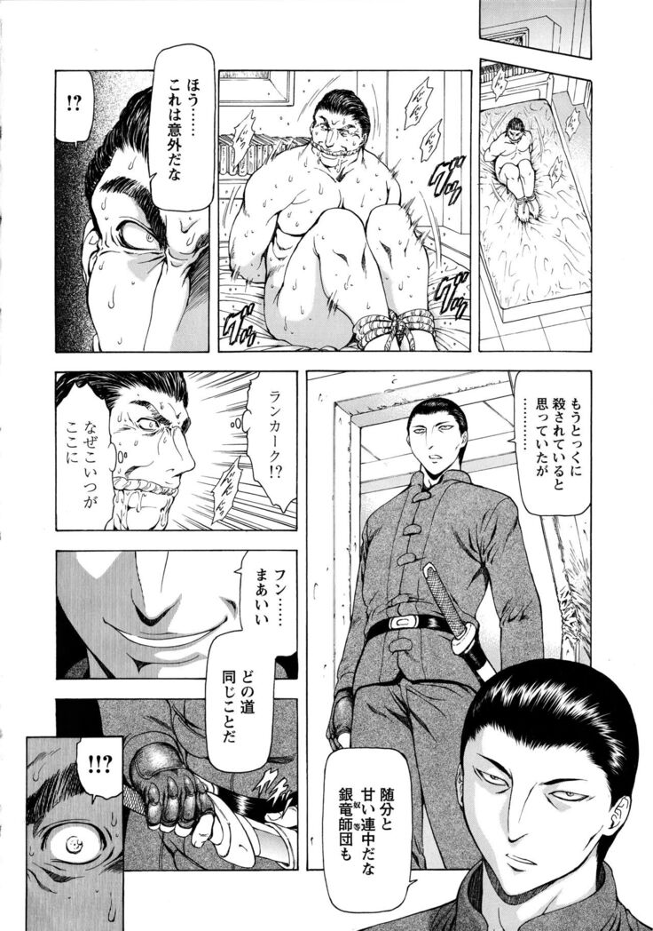 Ginryuu no Reimei Vol.4