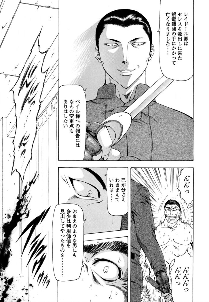 Ginryuu no Reimei Vol.4