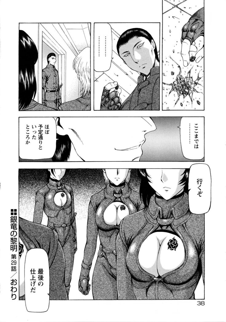 Ginryuu no Reimei Vol.4