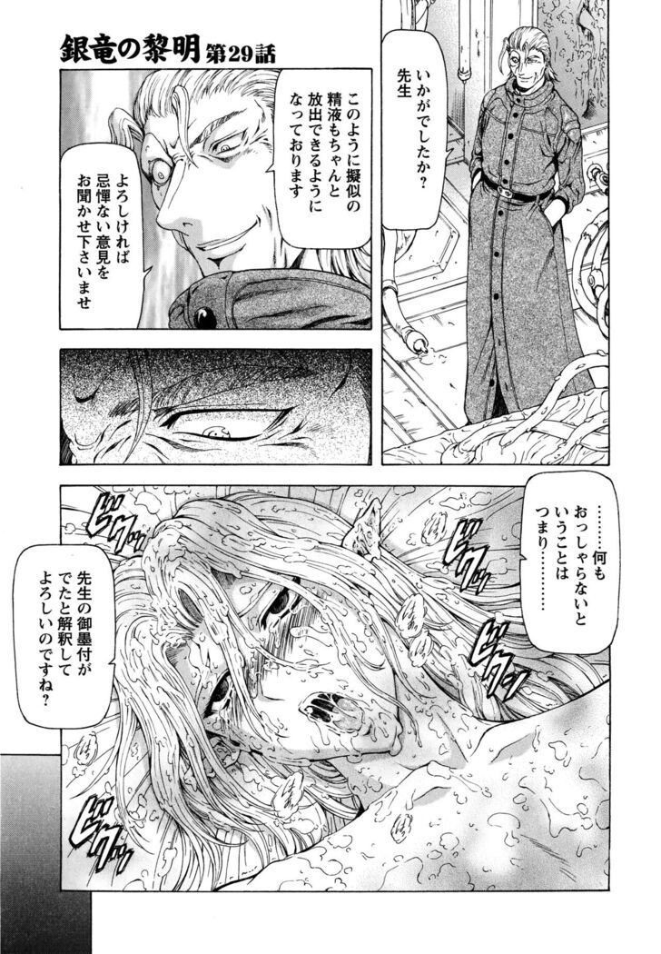 Ginryuu no Reimei Vol.4