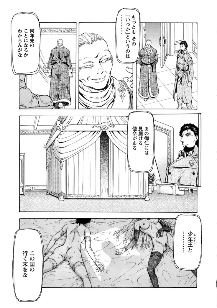 Ginryuu no Reimei Vol.4