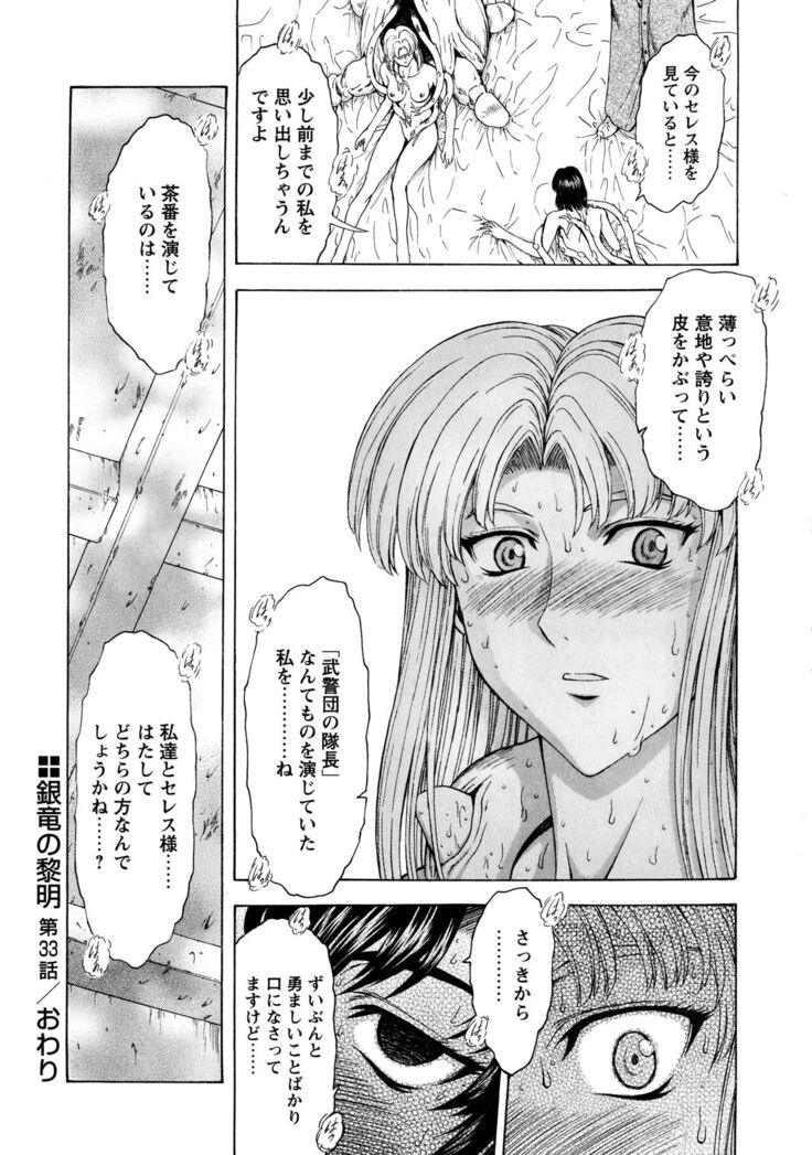 Ginryuu no Reimei Vol.4