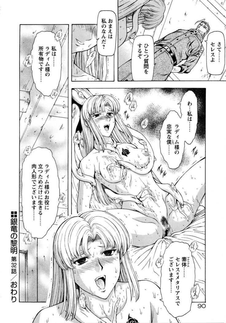 Ginryuu no Reimei Vol.4