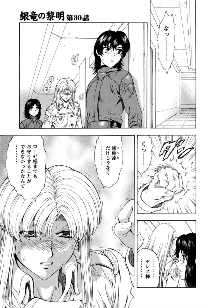 Ginryuu no Reimei Vol.4