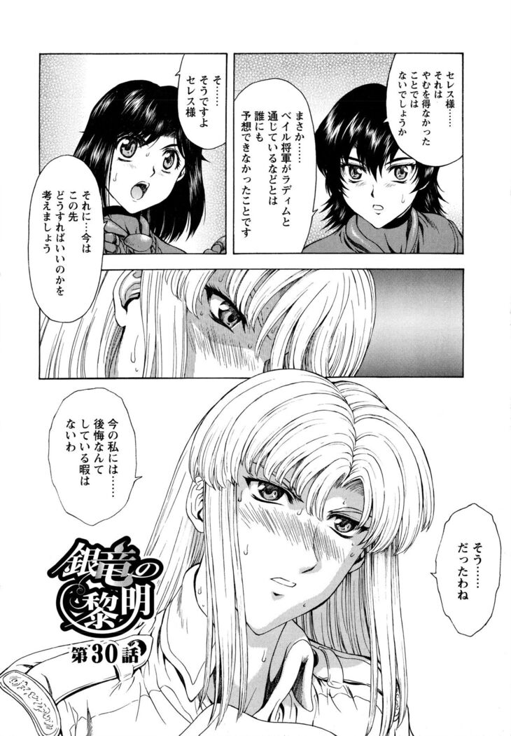 Ginryuu no Reimei Vol.4
