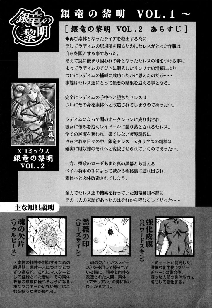 Ginryuu no Reimei Vol.4