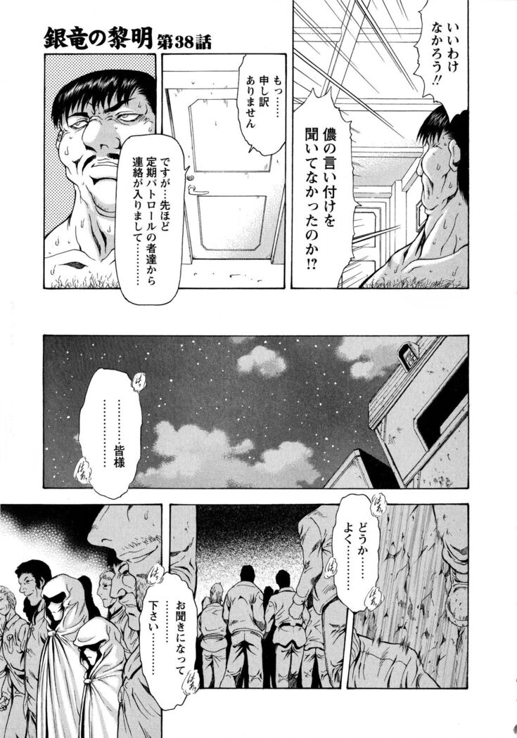 Ginryuu no Reimei Vol.4