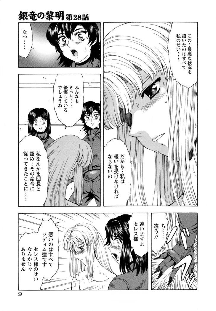 Ginryuu no Reimei Vol.4