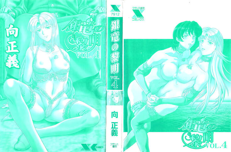 Ginryuu no Reimei Vol.4