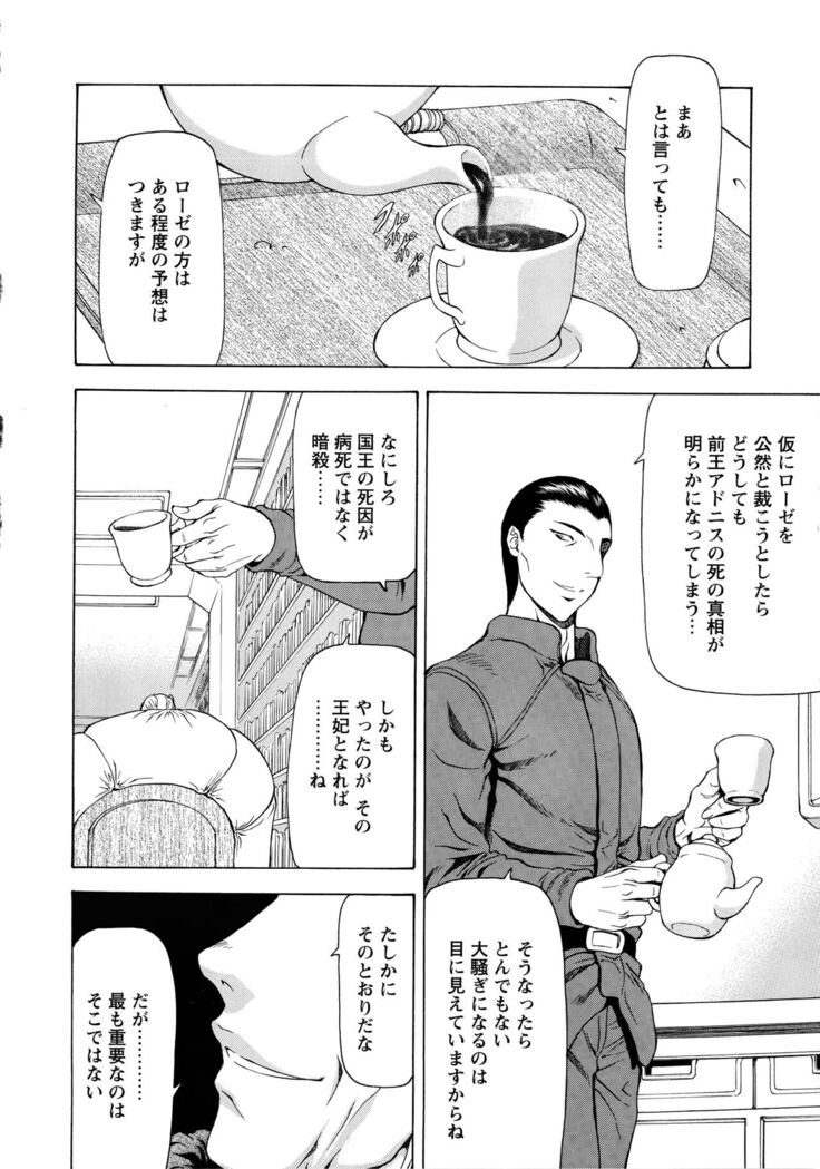 Ginryuu no Reimei Vol.4