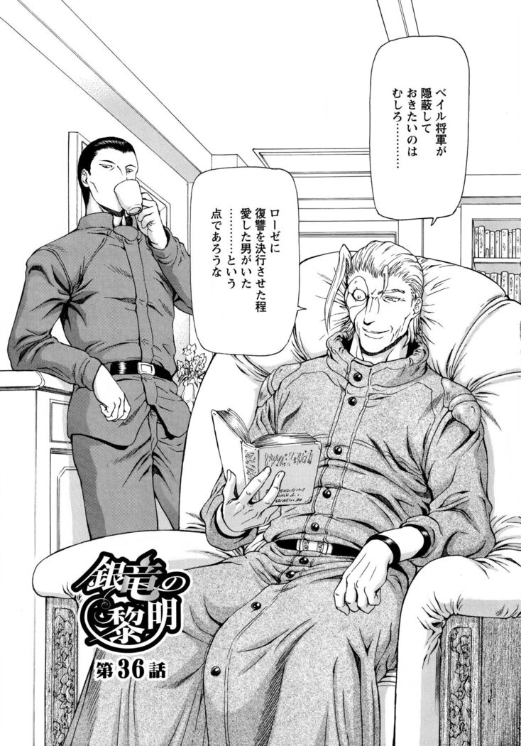 Ginryuu no Reimei Vol.4