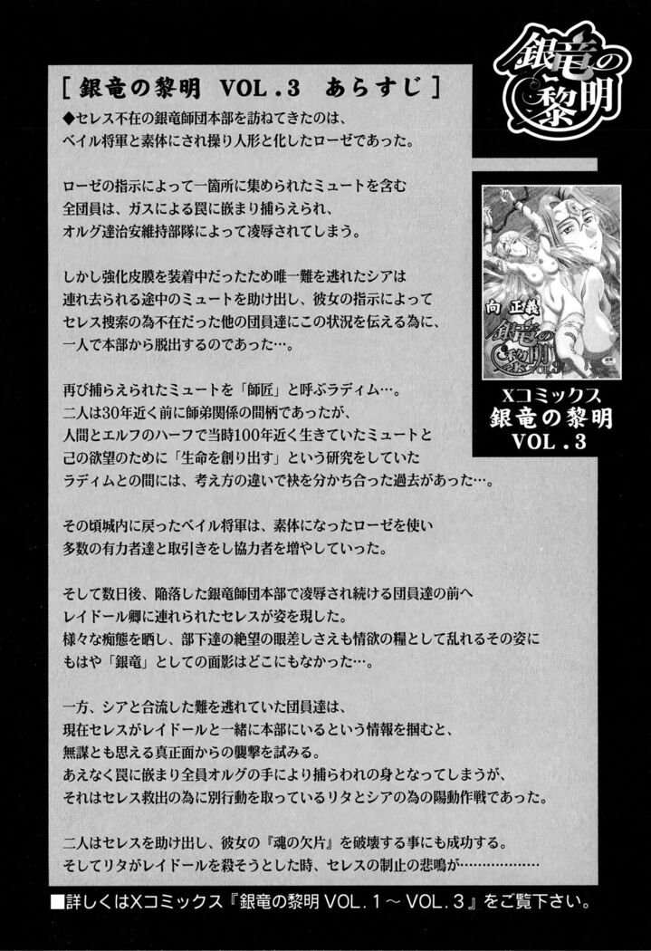 Ginryuu no Reimei Vol.4