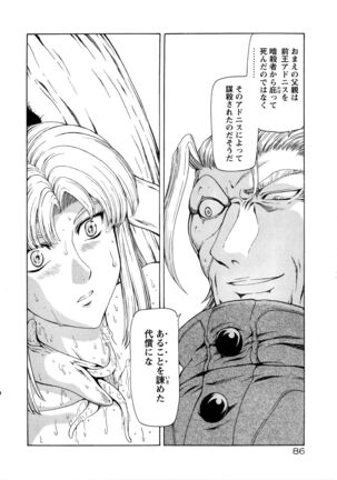 Ginryuu no Reimei Vol.4 Page #92