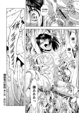 Ginryuu no Reimei Vol.4 Page #80