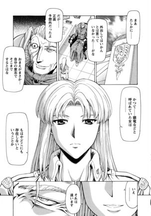 Ginryuu no Reimei Vol.4 Page #231