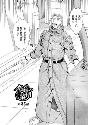 Ginryuu no Reimei Vol.4 Page #130