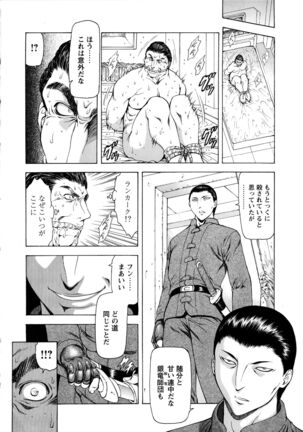 Ginryuu no Reimei Vol.4 Page #42