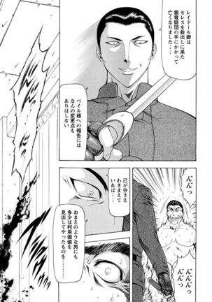 Ginryuu no Reimei Vol.4 Page #43