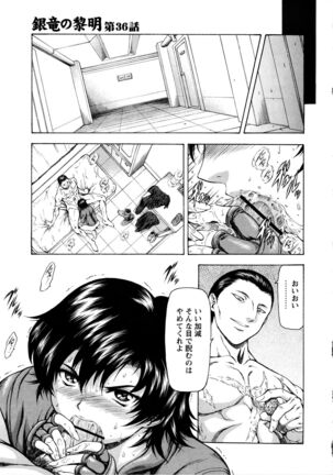 Ginryuu no Reimei Vol.4 Page #153