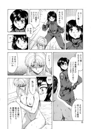 Ginryuu no Reimei Vol.4 Page #14