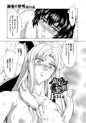 Ginryuu no Reimei Vol.4 Page #113
