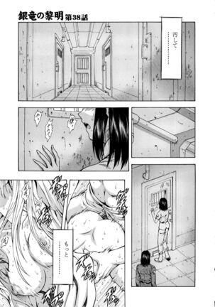 Ginryuu no Reimei Vol.4 Page #215