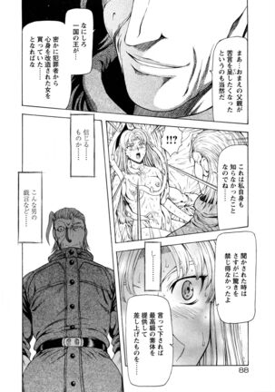 Ginryuu no Reimei Vol.4 Page #94
