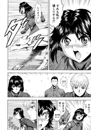 Ginryuu no Reimei Vol.4 Page #64