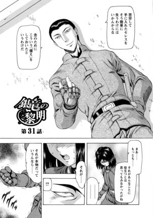 Ginryuu no Reimei Vol.4 Page #63