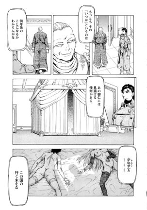 Ginryuu no Reimei Vol.4 Page #151
