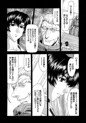Ginryuu no Reimei Vol.4 Page #111