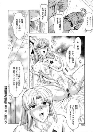 Ginryuu no Reimei Vol.4 Page #96