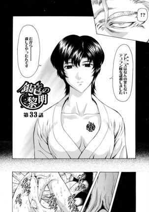Ginryuu no Reimei Vol.4 Page #98