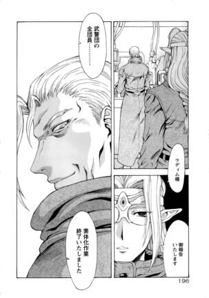 Ginryuu no Reimei Vol.4 Page #202