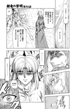 Ginryuu no Reimei Vol.4 Page #95