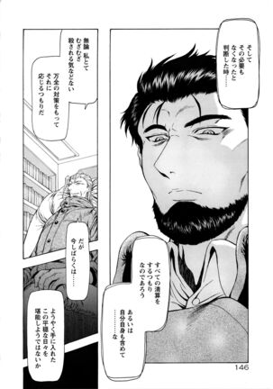 Ginryuu no Reimei Vol.4 Page #152