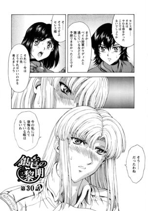 Ginryuu no Reimei Vol.4 Page #46