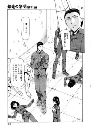 Ginryuu no Reimei Vol.4 Page #69