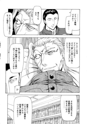 Ginryuu no Reimei Vol.4 Page #148