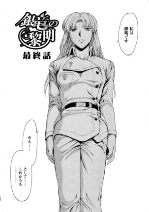 Ginryuu no Reimei Vol.4 Page #232