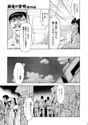 Ginryuu no Reimei Vol.4 Page #229