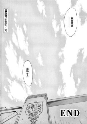 Ginryuu no Reimei Vol.4 Page #246