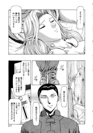 Ginryuu no Reimei Vol.4 Page #73
