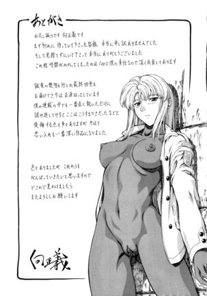 Ginryuu no Reimei Vol.4 Page #247