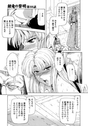 Ginryuu no Reimei Vol.4 Page #107